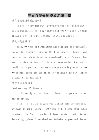 英文自我介绍模板汇编十篇