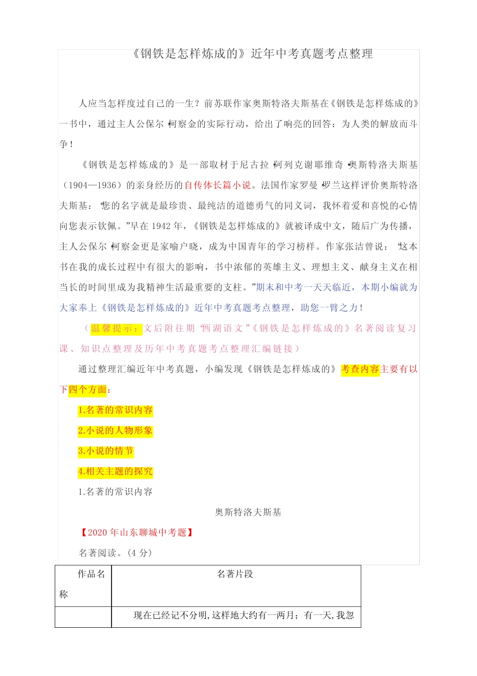 《钢铁是怎样炼成的》近年中考真题考点整理 _第1页