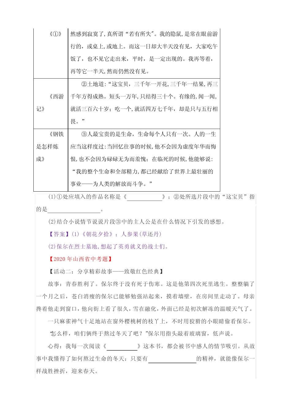 《钢铁是怎样炼成的》近年中考真题考点整理 _第2页