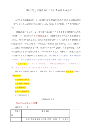 《钢铁是怎样炼成的》近年中考真题考点整理 