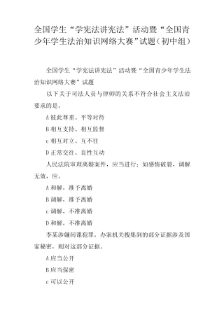 全国学生“学宪法讲宪法”活动暨“全国青少年学生法治知识网络大赛