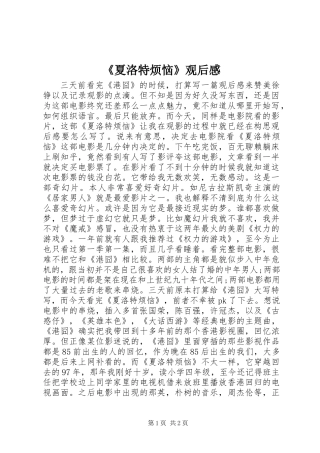《夏洛特烦恼》观后感_3