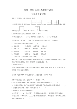 2023-2024学年部编版语文五年级上学期《期中考试题》有答案 