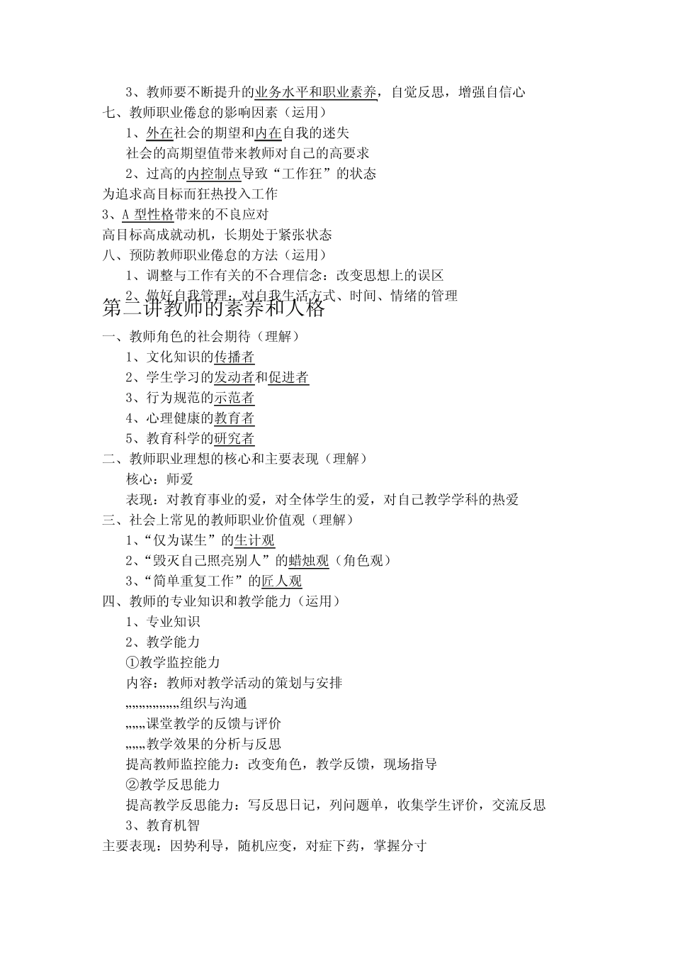 广西高校教师资格证考试《高等教育心理学》复习知识点 _第2页