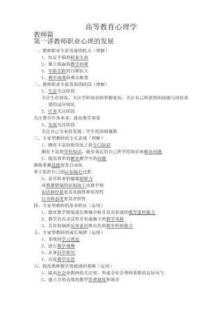 广西高校教师资格证考试《高等教育心理学》复习知识点 