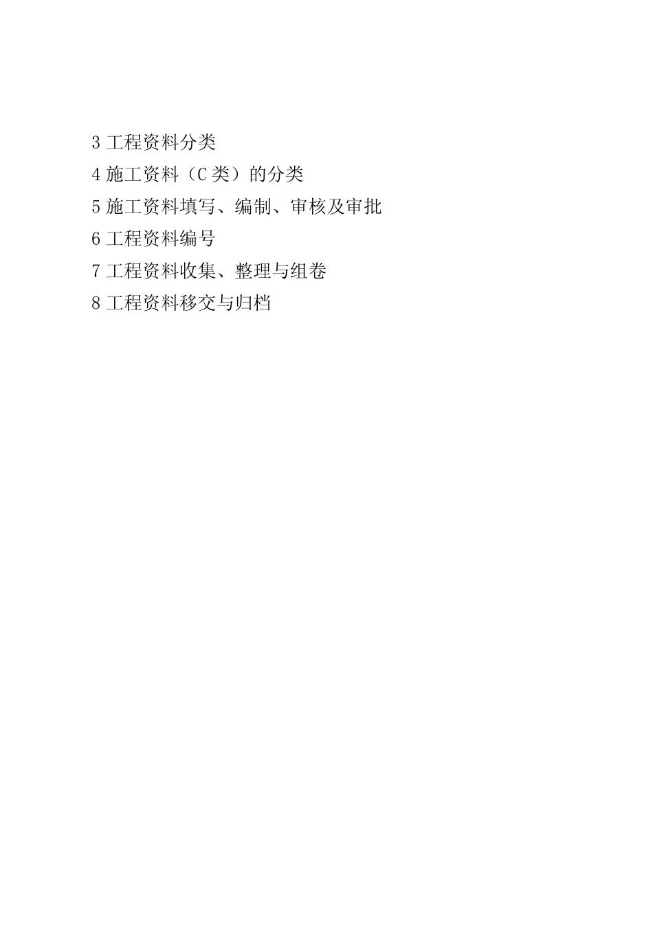 建筑工程内业资料编制讲座_第2页