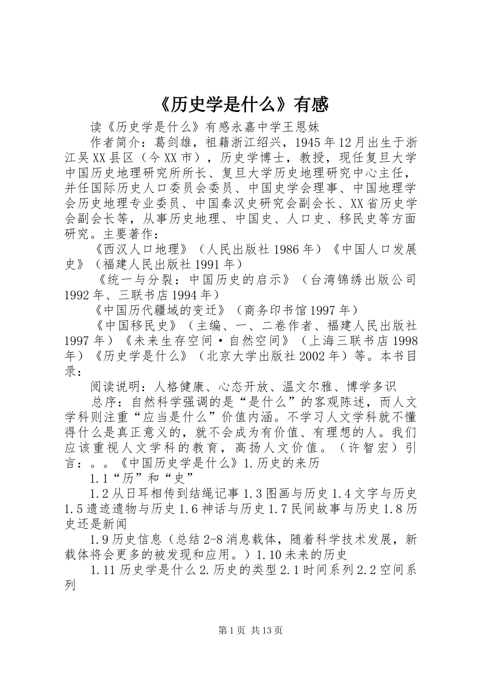 《历史学是什么》有感_第1页