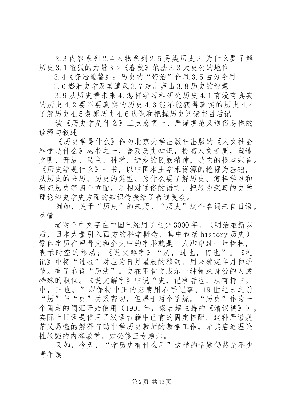 《历史学是什么》有感_第2页