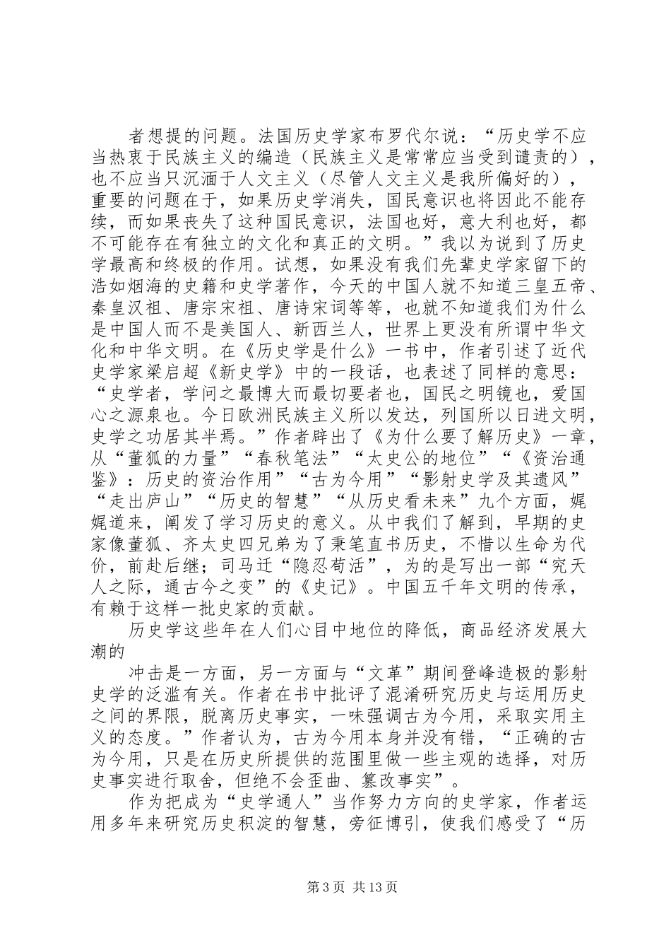 《历史学是什么》有感_第3页