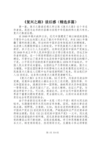 《复兴之路》读后感(精选多篇)