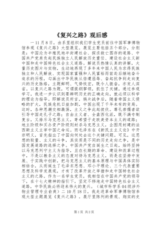 《复兴之路》观后感 (2)