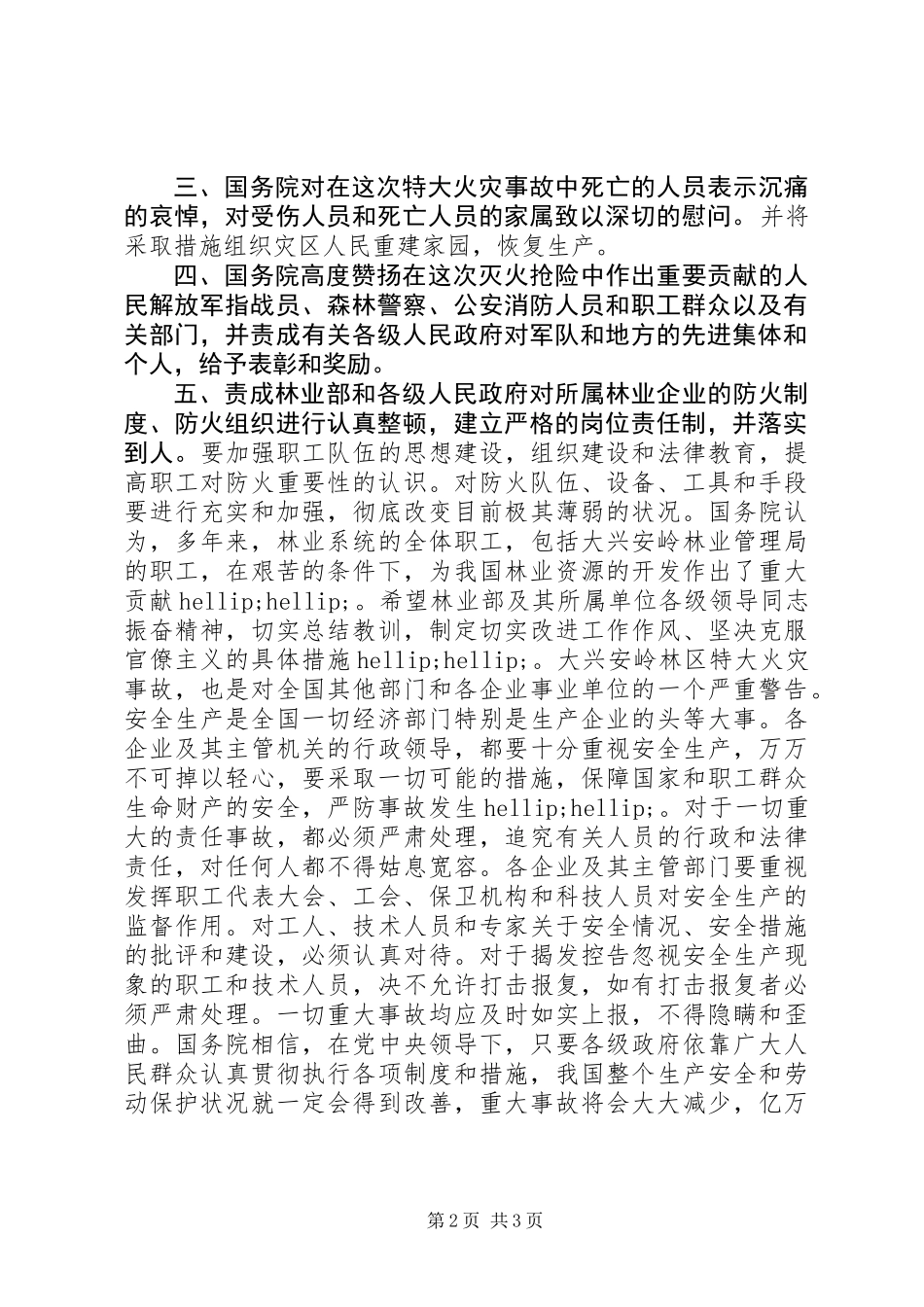 《处理重大事件决定》实例_第2页