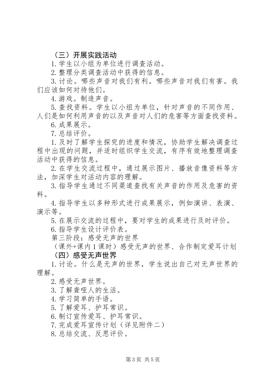 《声音与生活》主题实践活动方案_第3页