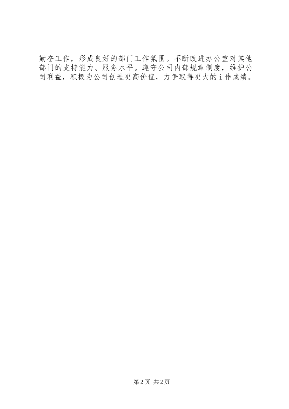 “改革创新、奋发有为”大讨论心得体会《我为改革做什么》_第2页