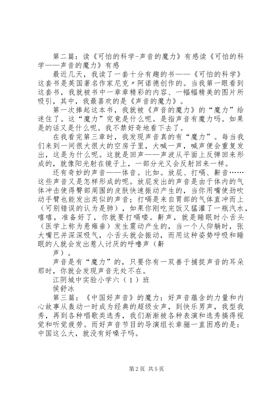 《声音的魔力》读后感(精选多篇)_第2页