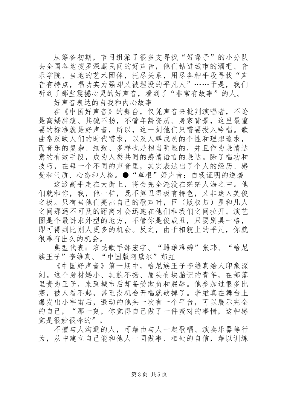 《声音的魔力》读后感(精选多篇)_第3页