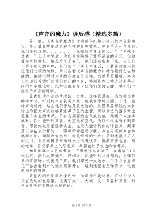 《声音的魔力》读后感(精选多篇)