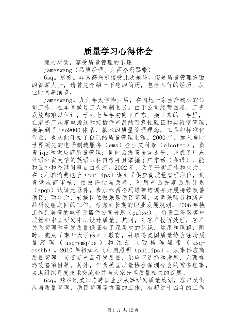质量学习心得体会_第1页