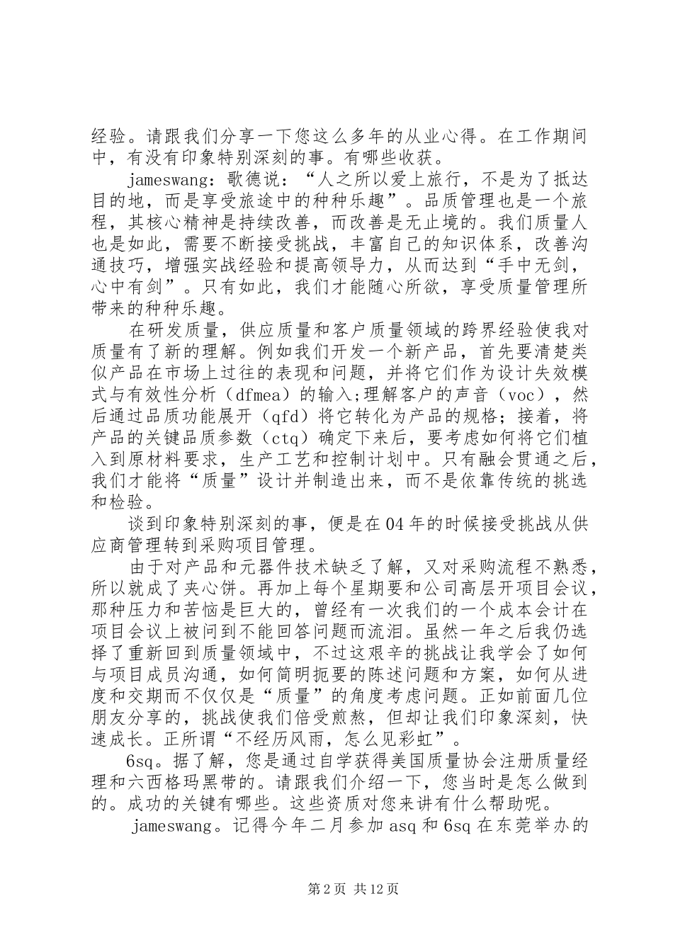 质量学习心得体会_第2页
