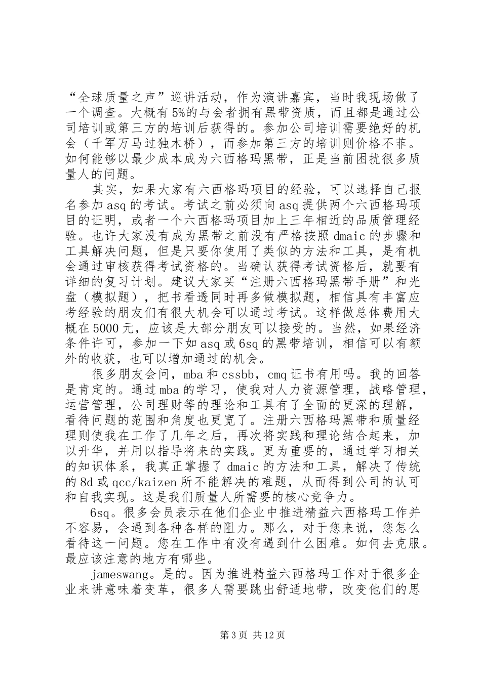 质量学习心得体会_第3页