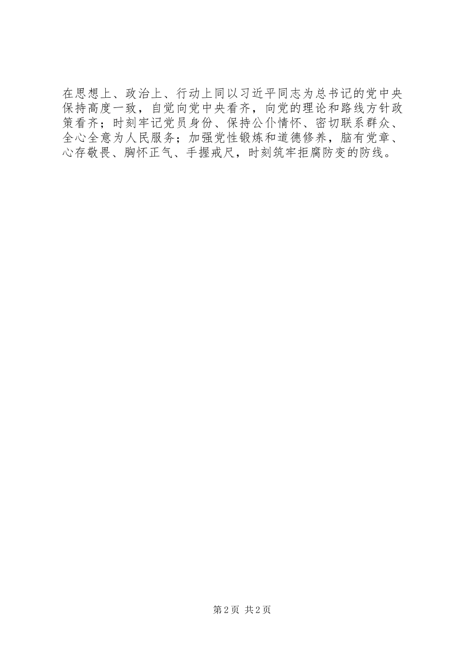 两学一做心得体会：“四字”抓好“两学一做”_第2页