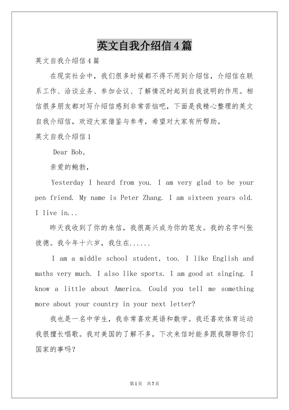 英文自我介绍信4篇_第1页