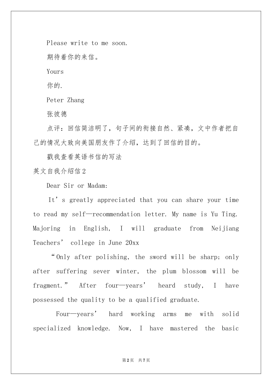 英文自我介绍信4篇_第2页