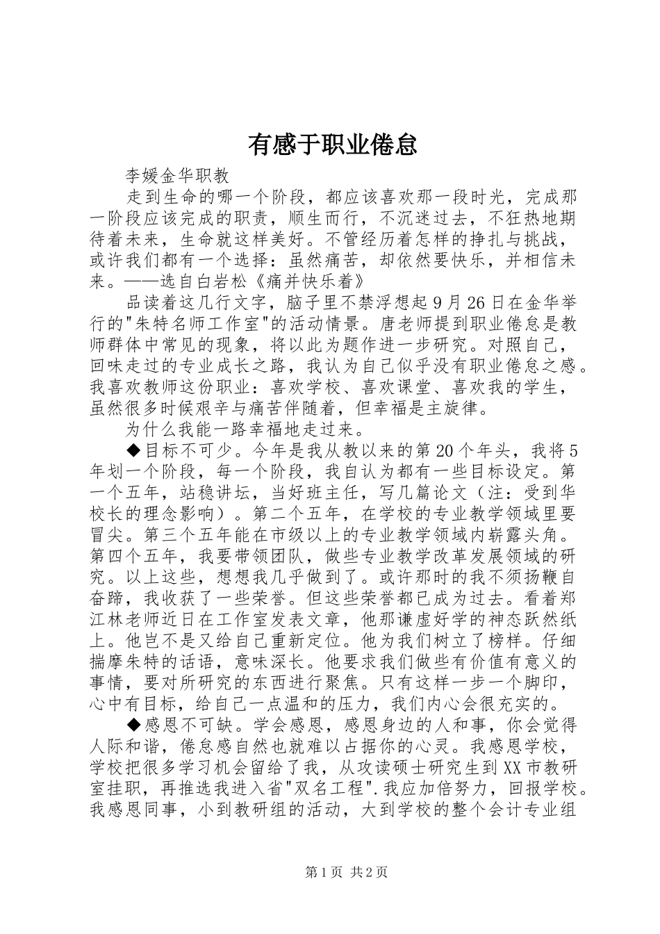 有感于职业倦怠_第1页