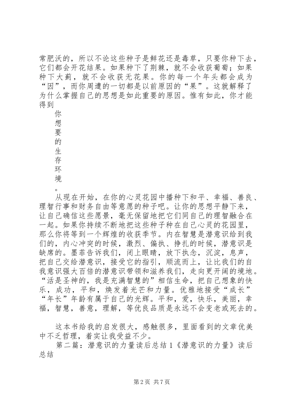 读《潜意识的力量》有感_第2页