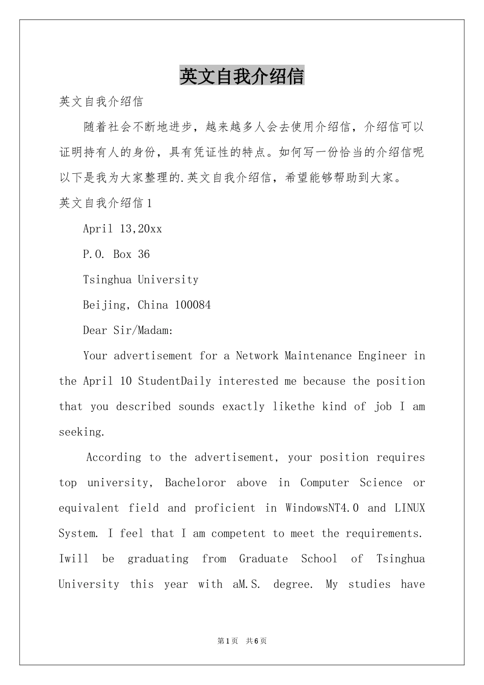 英文自我介绍信_第1页