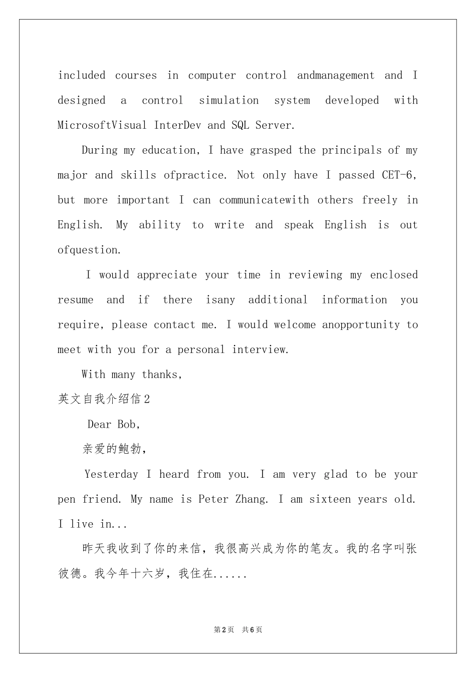 英文自我介绍信_第2页