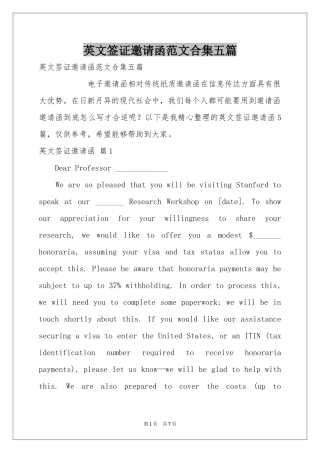 英文签证邀请函范本合集五篇