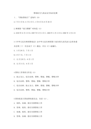 2021年禁毒防艾知识竞赛题 