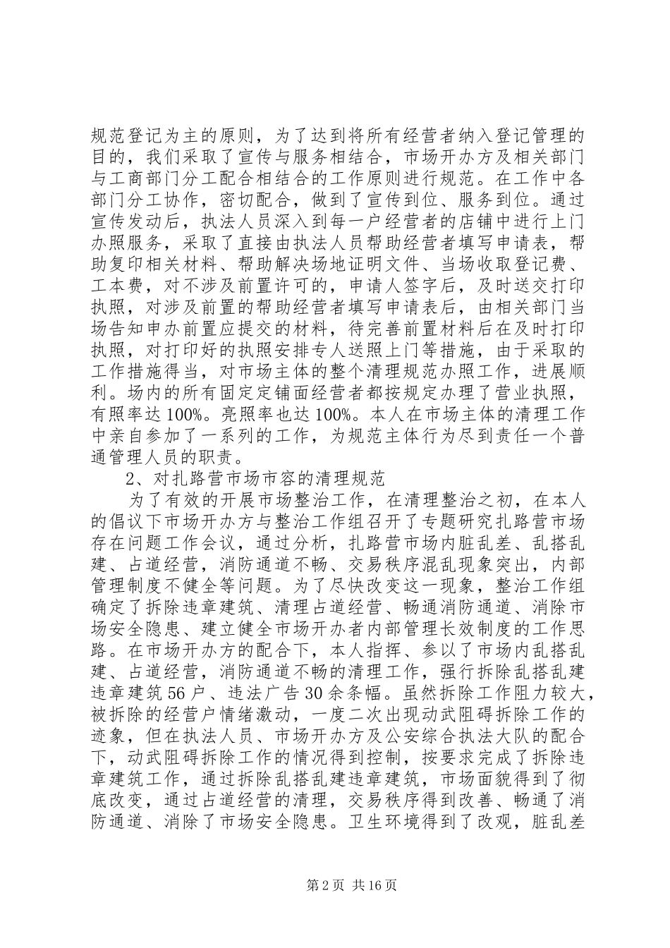 第一篇：机关干部下基层参加执法实践锻炼的体会_第2页