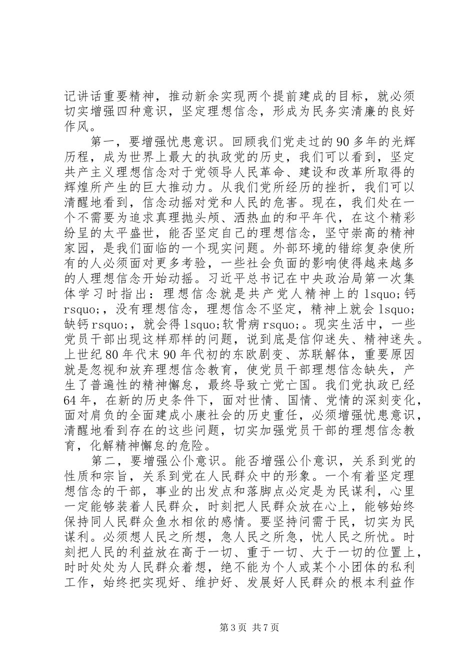 XX年坚定理想信念增强四种意识心得体会范文_第3页