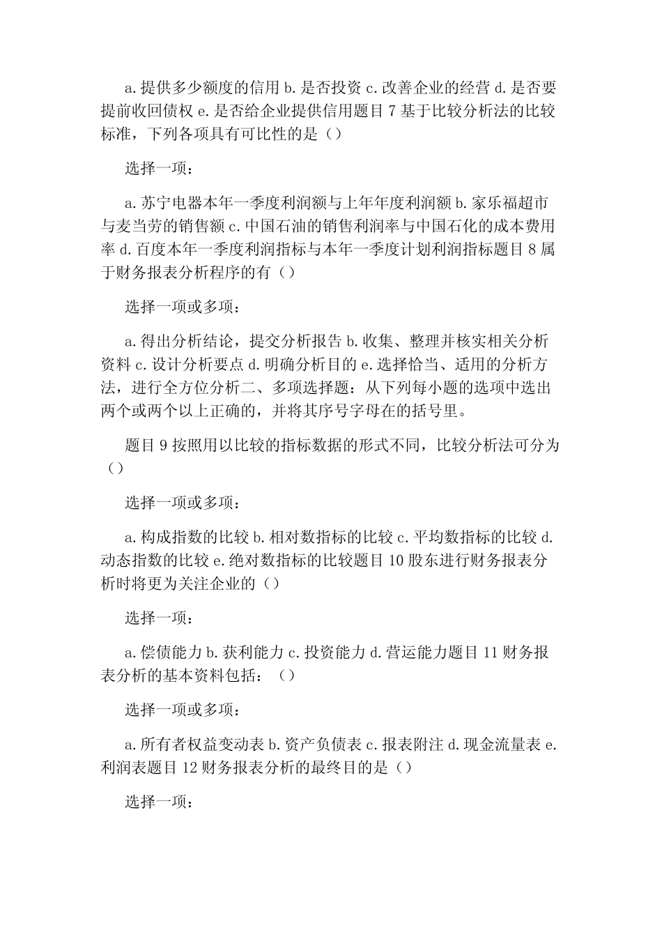 最新国家开放大学电大本科《财务报表分析》机考网考形考网络题库及答案_第2页
