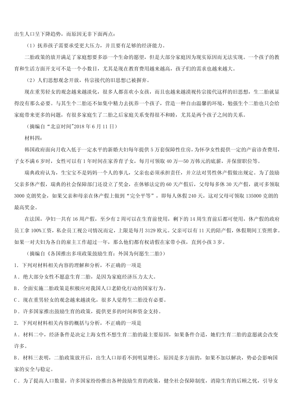 山西省孝义市第四中学高三一诊考试新高考语文试卷及答案解析_第2页