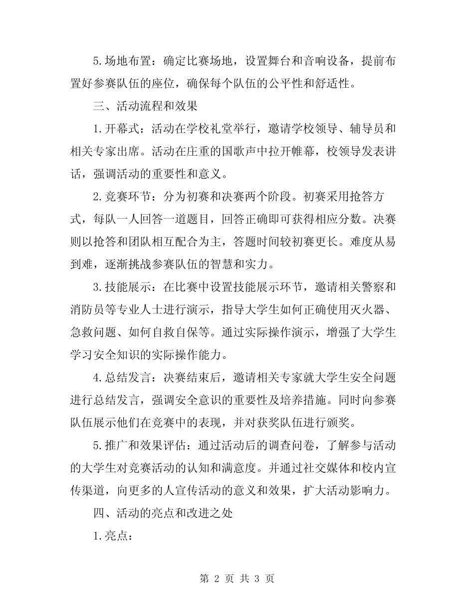 大学生安全知识竞赛活动总结 _第2页