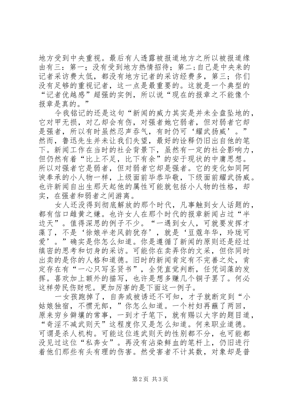 读《论人言可畏》有感_第2页