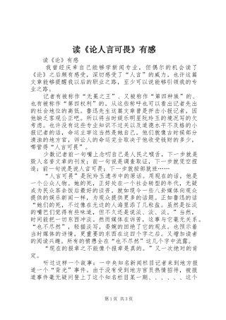 读《论人言可畏》有感