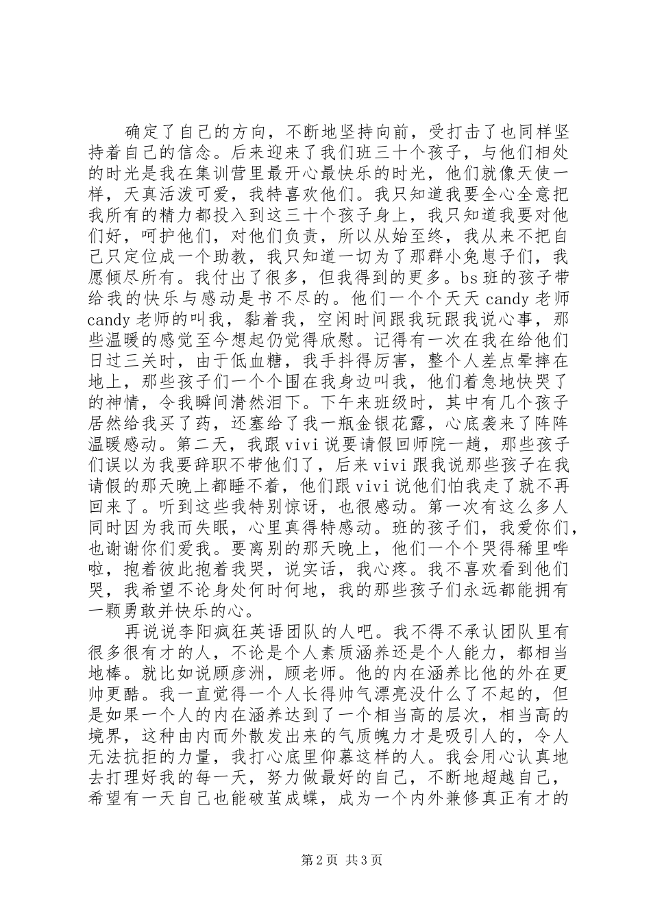 小车教练心得体会_第2页
