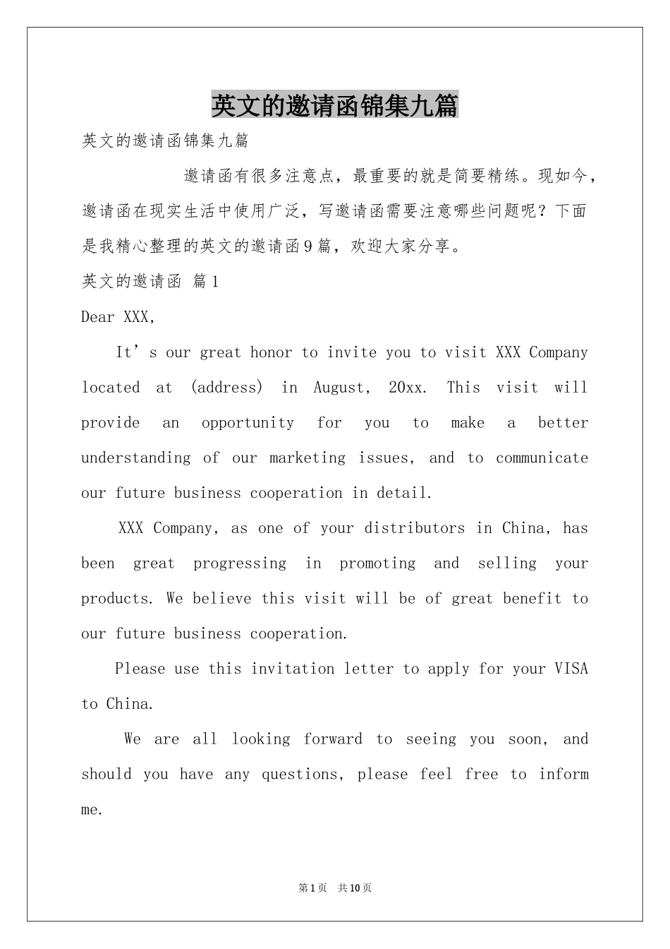 英文的邀请函锦集九篇_第1页