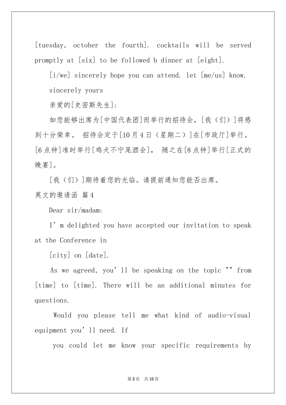 英文的邀请函锦集九篇_第3页