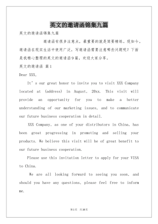 英文的邀请函锦集九篇