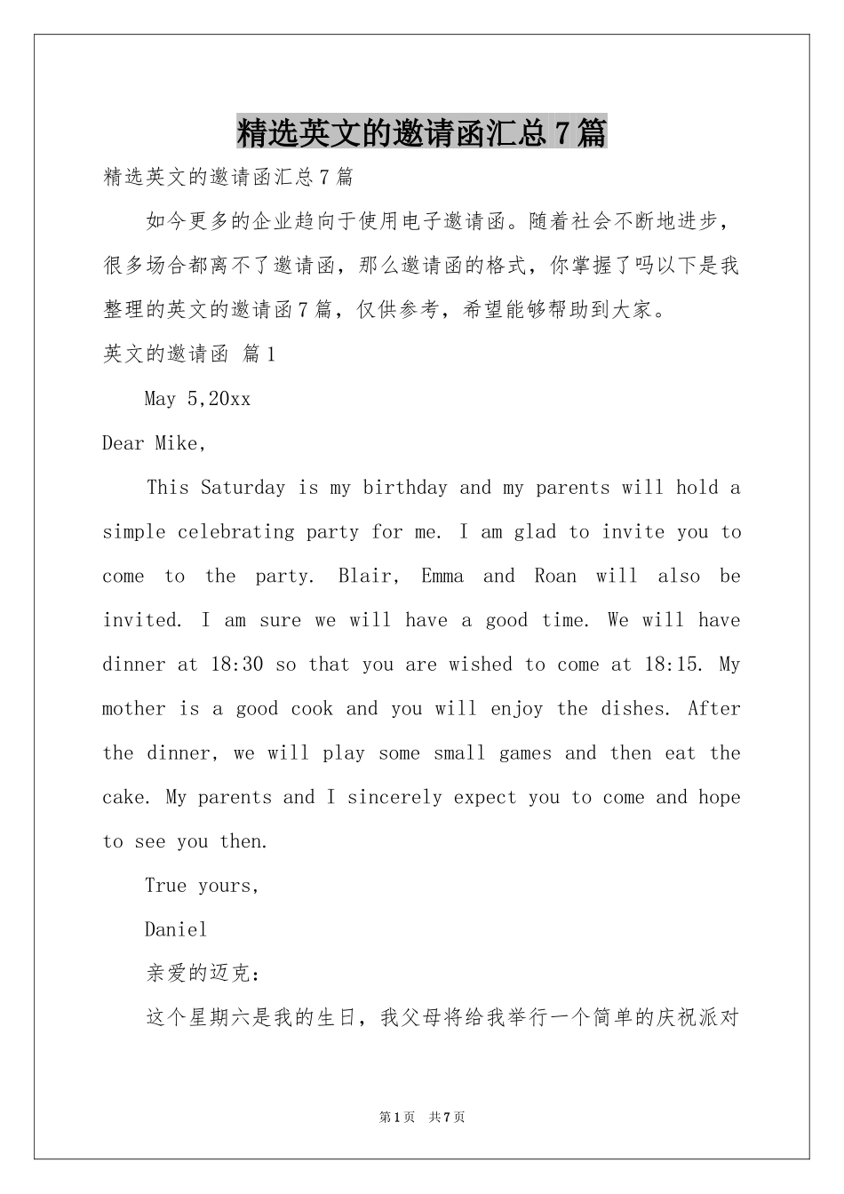 英文的邀请函汇总7篇_第1页