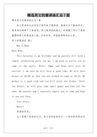 英文的邀请函汇总7篇