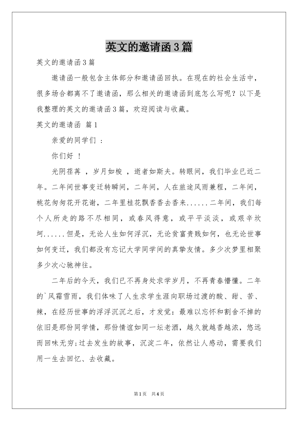 英文的邀请函3篇_第1页