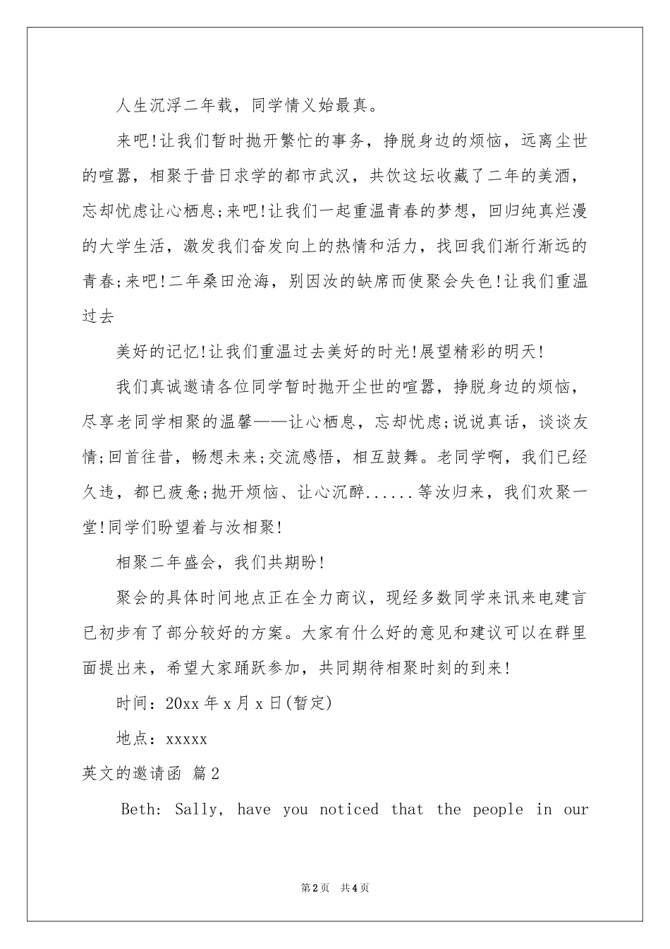 英文的邀请函3篇_第2页