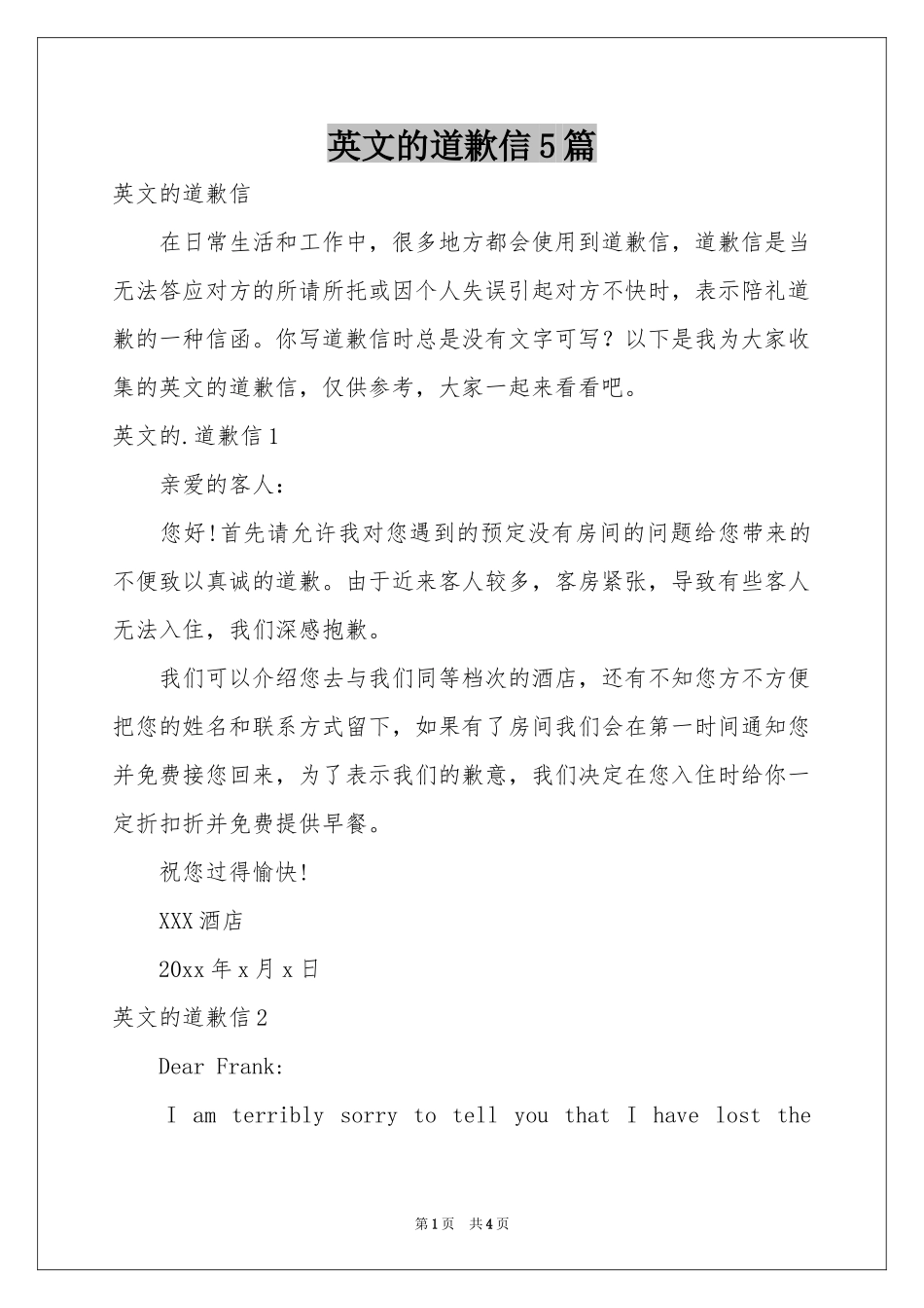 英文的道歉信5篇_第1页