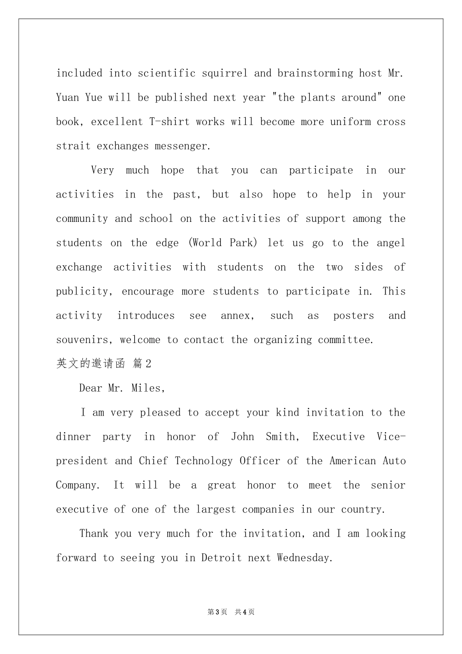 英文的邀请函三篇_第3页